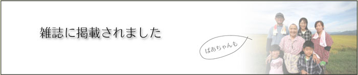雑誌に掲載されました