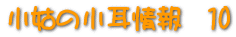 Ƃ̏@8 