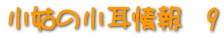 Ƃ̏@8 