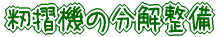 @̕𐮔 